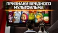 Классификация признаков вредного мультфильма