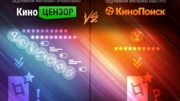 Лучшие фильмы по версии КиноПоиска и их оценка на КиноЦензоре