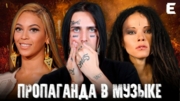 Пропаганда в музыке. Как музыка стала политической?