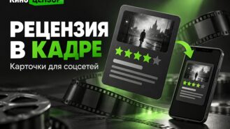 Карточка рецензии - хороший способ поделиться своим мнением о кино