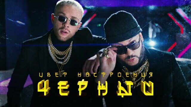 Цвет настроения чёрный