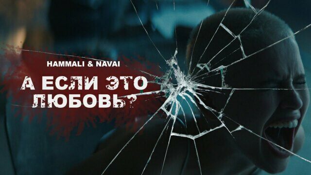 А если это любовь?