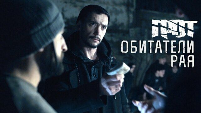 Обитатели рая