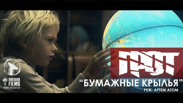 Бумажные крылья