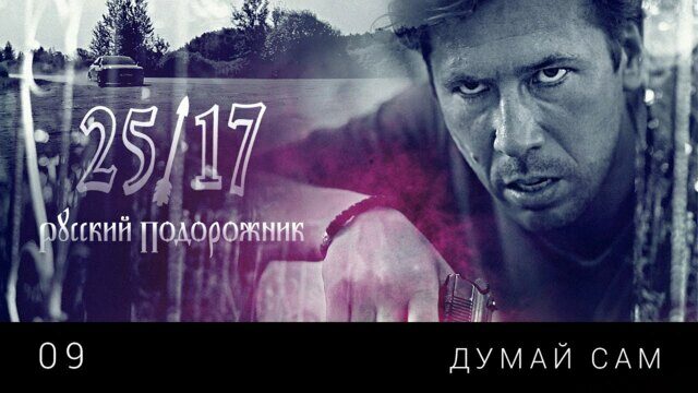 Думай сам