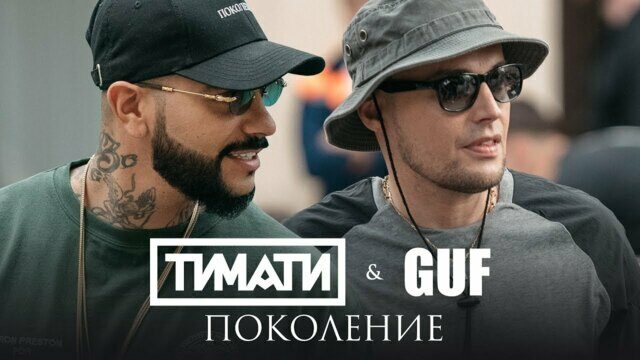 Поколение