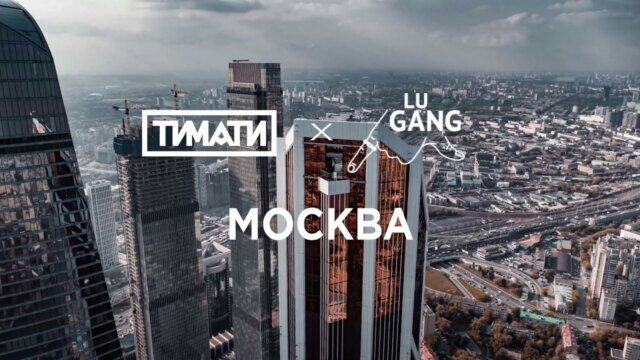 Москва
