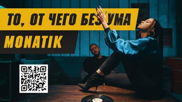 То, от чего без ума