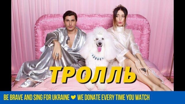 Тролль