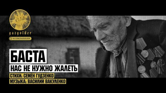 Нас не нужно жалеть
