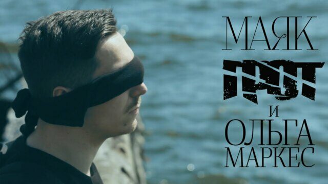 Маяк