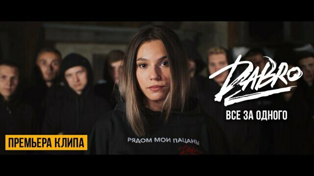 Все за одного