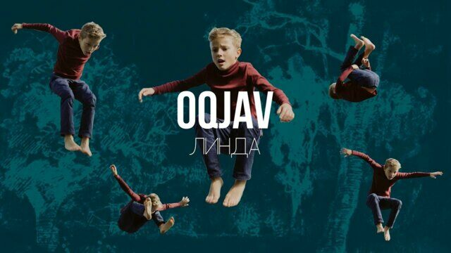 Линда