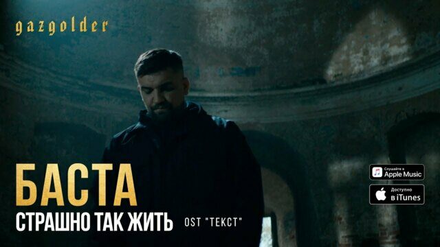 Страшно так жить