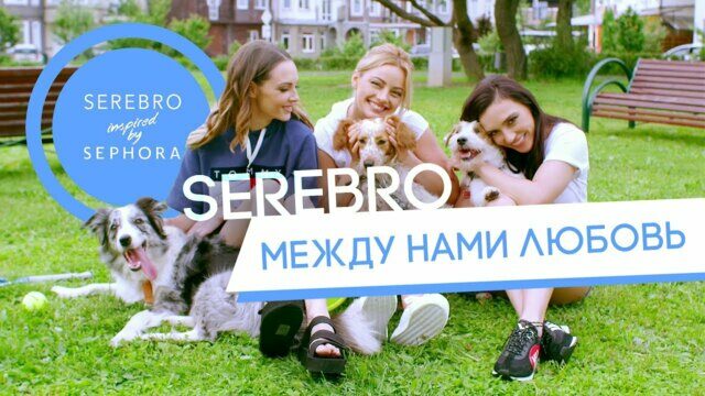 Между нами любовь