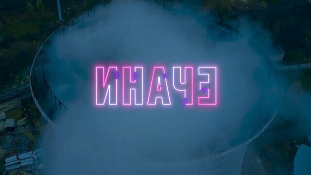 Иначе