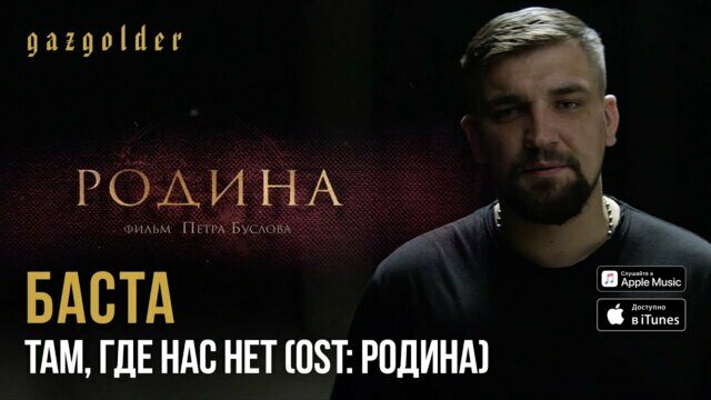 Там, где нас нет