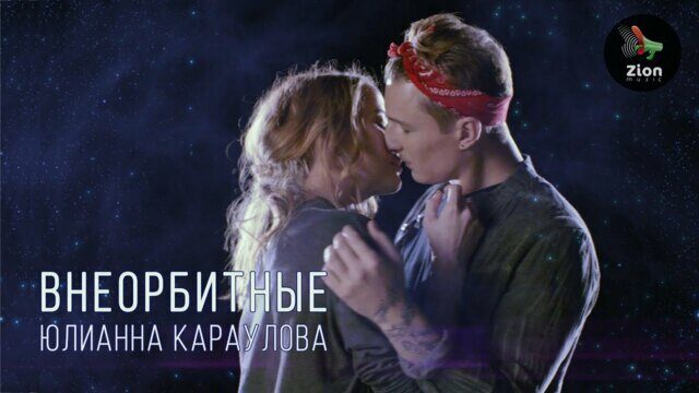 Внеорбитные