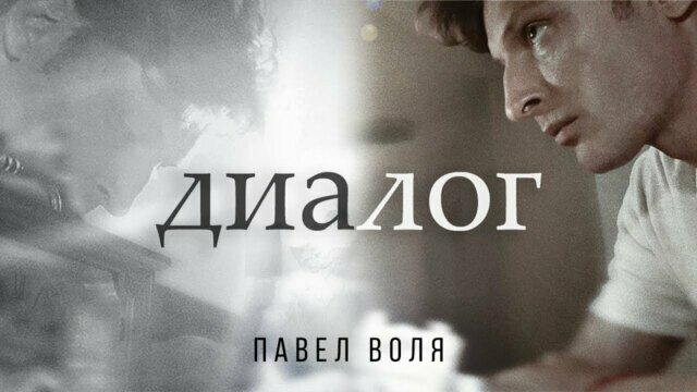 Диалог