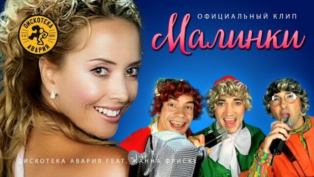 Малинки