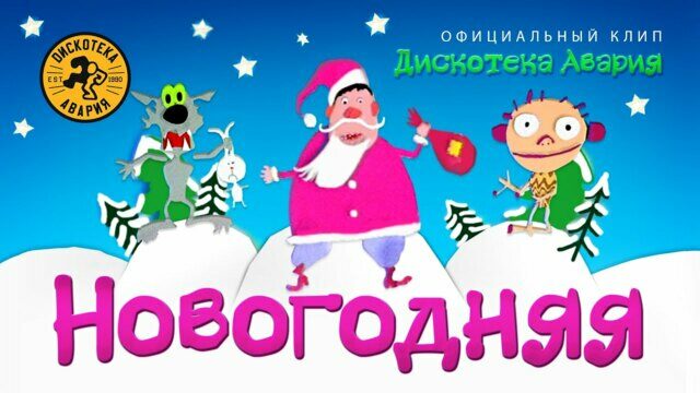 Новогодняя