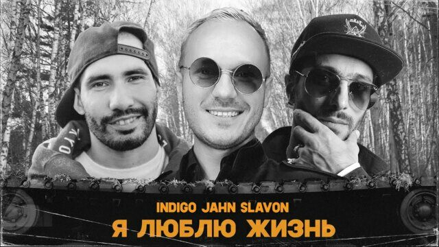Я люблю жизнь