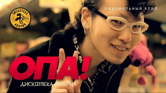 Опа
