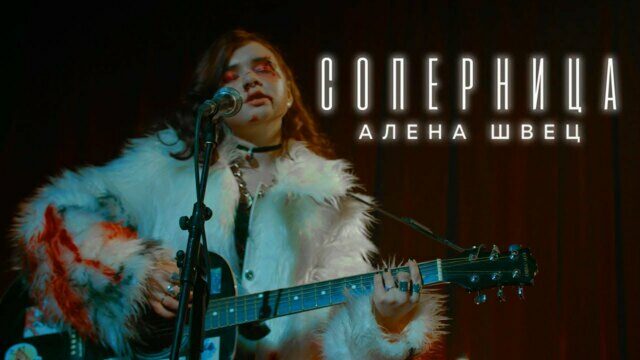 Соперница