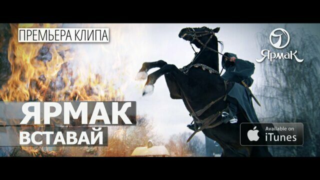 Вставай