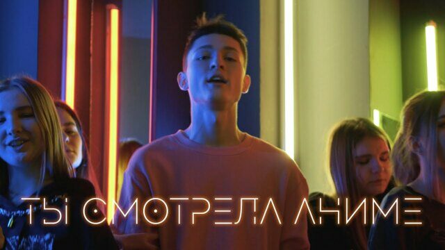 Ты смотрела аниме