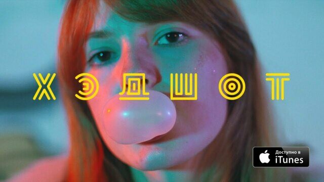 Хэдшот