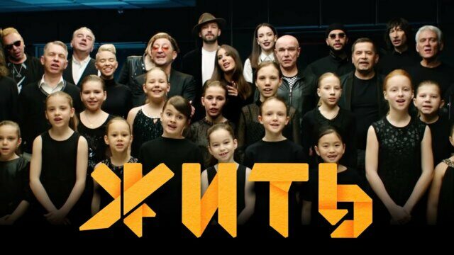 #ЖИТЬ