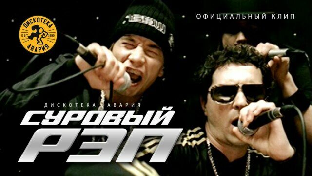 Суровый Рэп