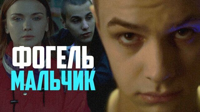 Мальчик