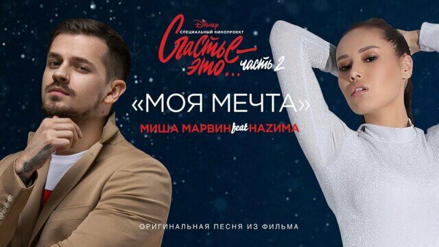Моя мечта