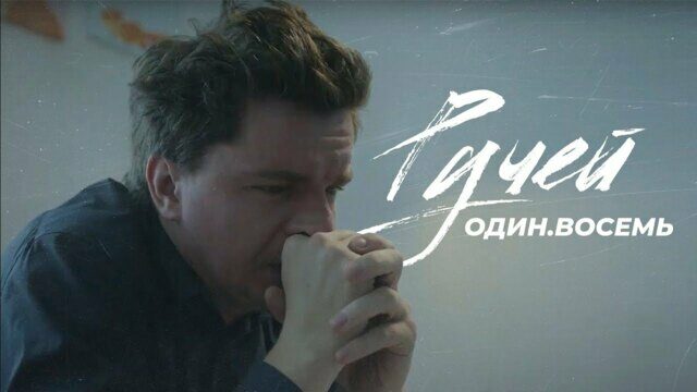 Ручей
