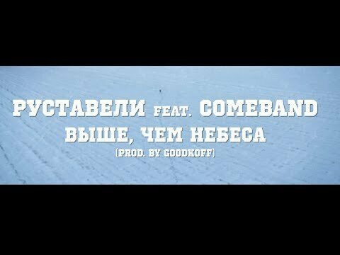 Выше чем небеса