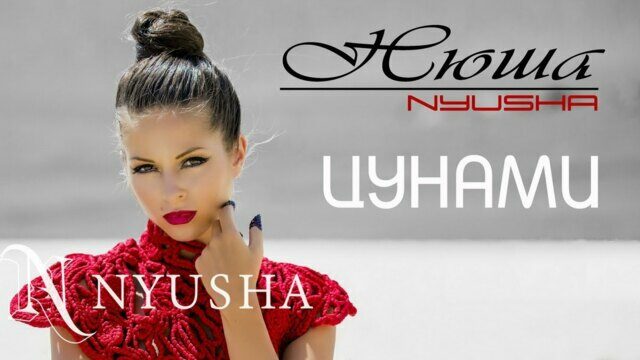 Цунами