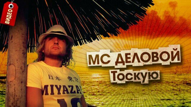 Тоскую
