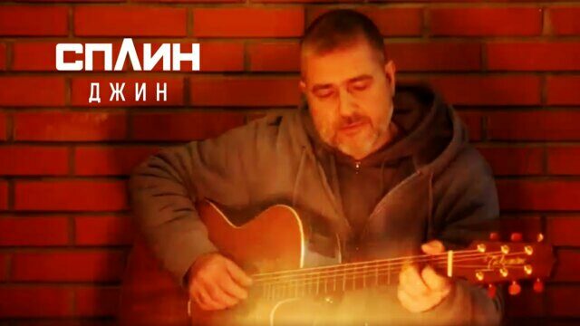 Джин