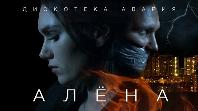 Алёна