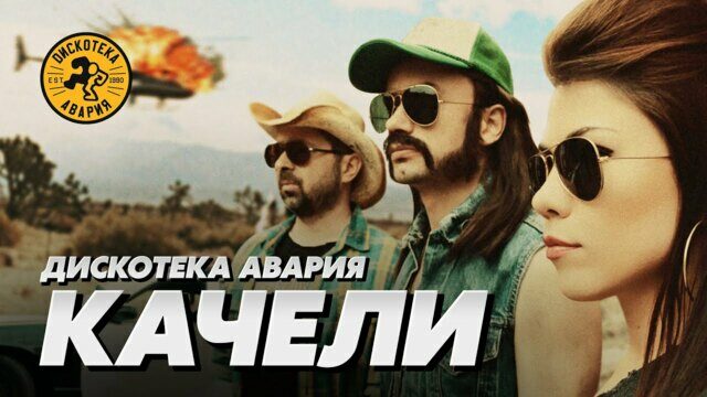 Качели