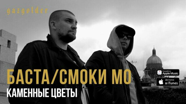 Каменные цветы