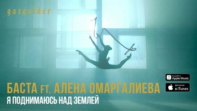 Я поднимаюсь над землей