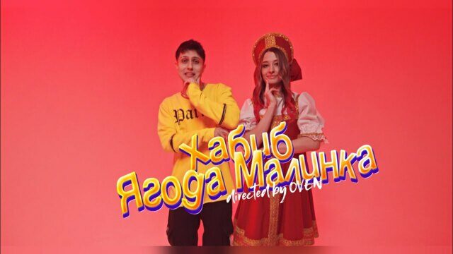 Ягода малинка