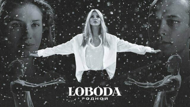 Превью клипа «Родной»