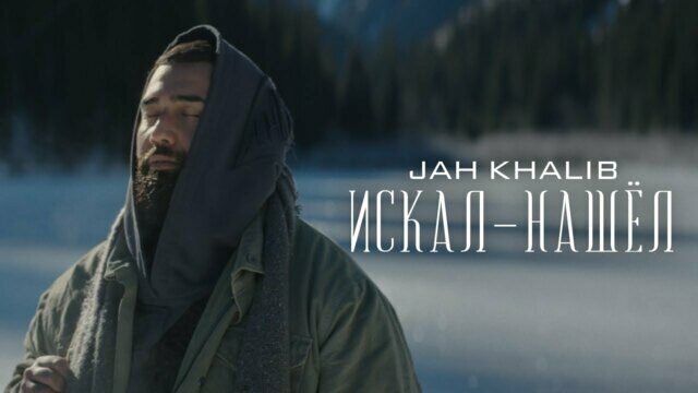 Искал-нашёл