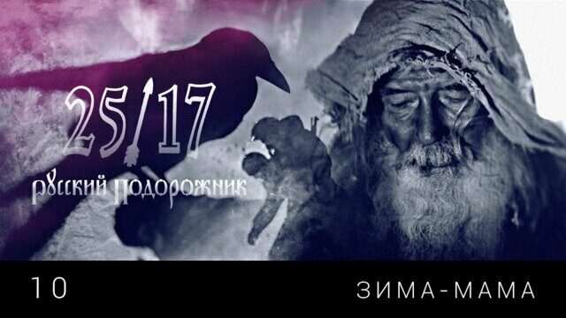 Превью клипа «Зима-мама»