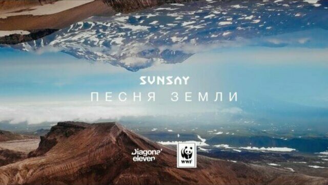 Превью клипа «Песня Земли»