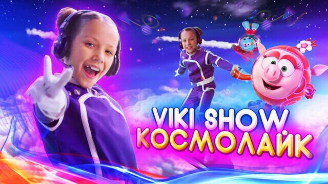 КосмоЛайк